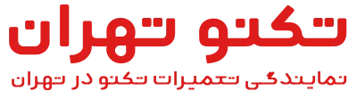 تکنو تهران